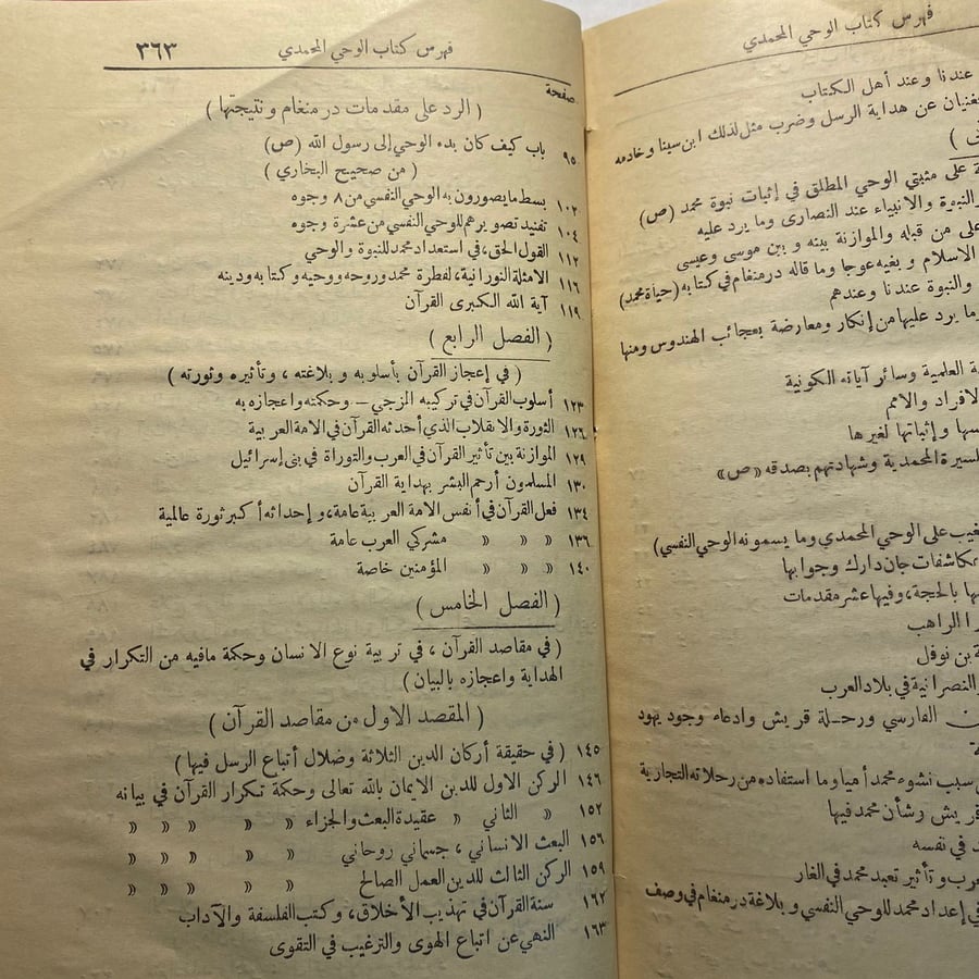 الوحي المحمدي - محمد رشيد رضا (F1)