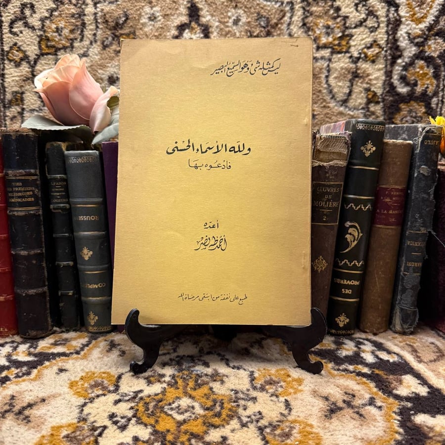 ولله-الاسماء-الحسني-احمد-طه.jpg