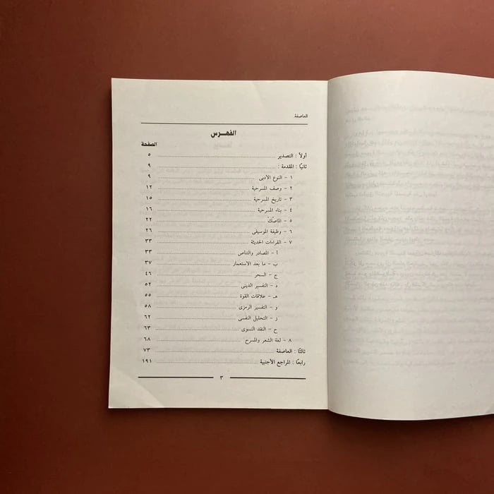 العاصفة - شكسبير -