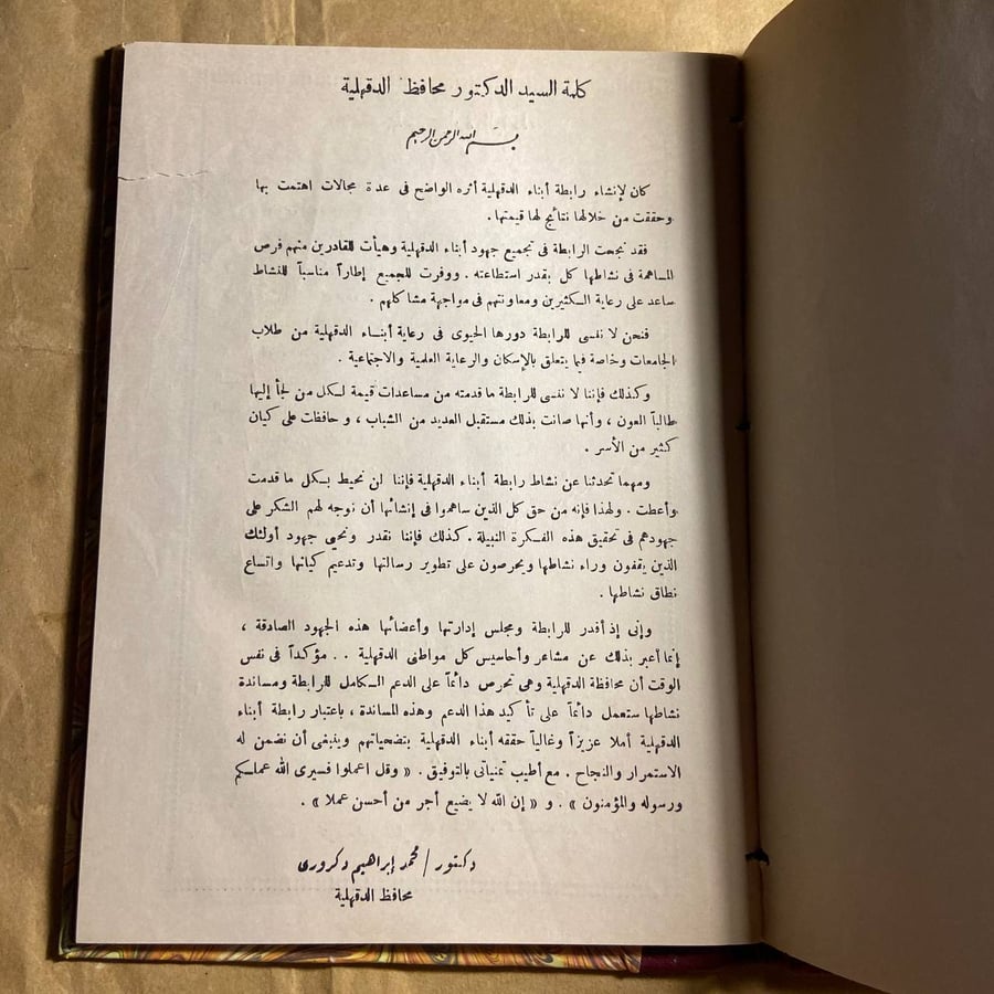 الرابطة العامة لأبناء الدقهلية-محمد ابراهيم