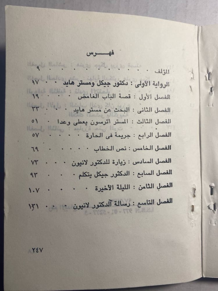 دكتور چيكل و مسترهايد - روبرت لويس ستيفنسون  (W10)