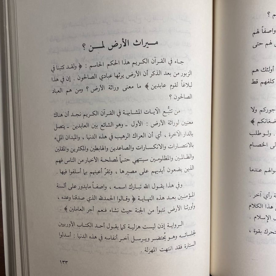 الغزو الثقافى -محمد الغزالى -MS