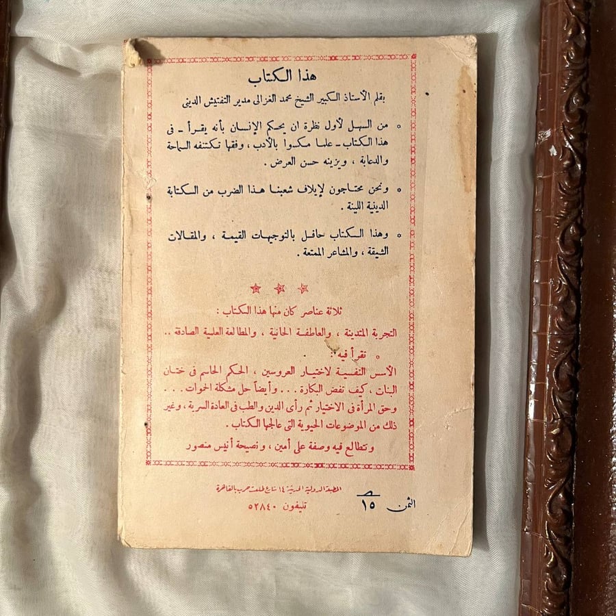 السعادة الزوجية في الاسلام -احمد عبدالجواد