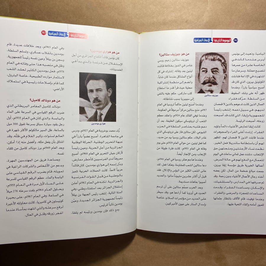 الموسوعة التاريخية والاحداث السياسية والشعوب والقبائل والأمم