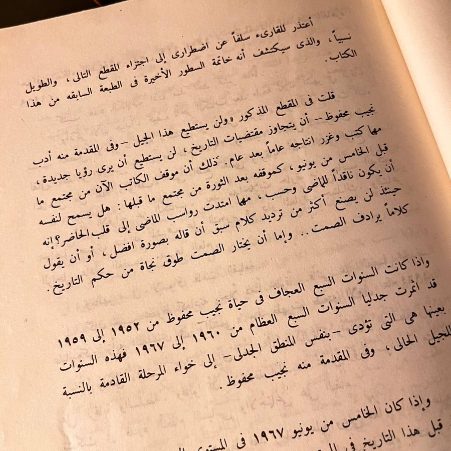المنتمي دراسة في أدب نجيب محفوظ-غالي شكري