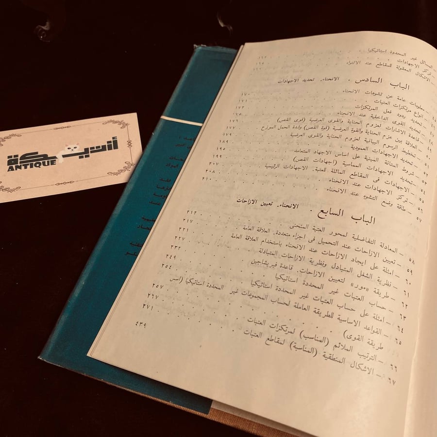 مقاومة المواد  _ ب ستيوبين