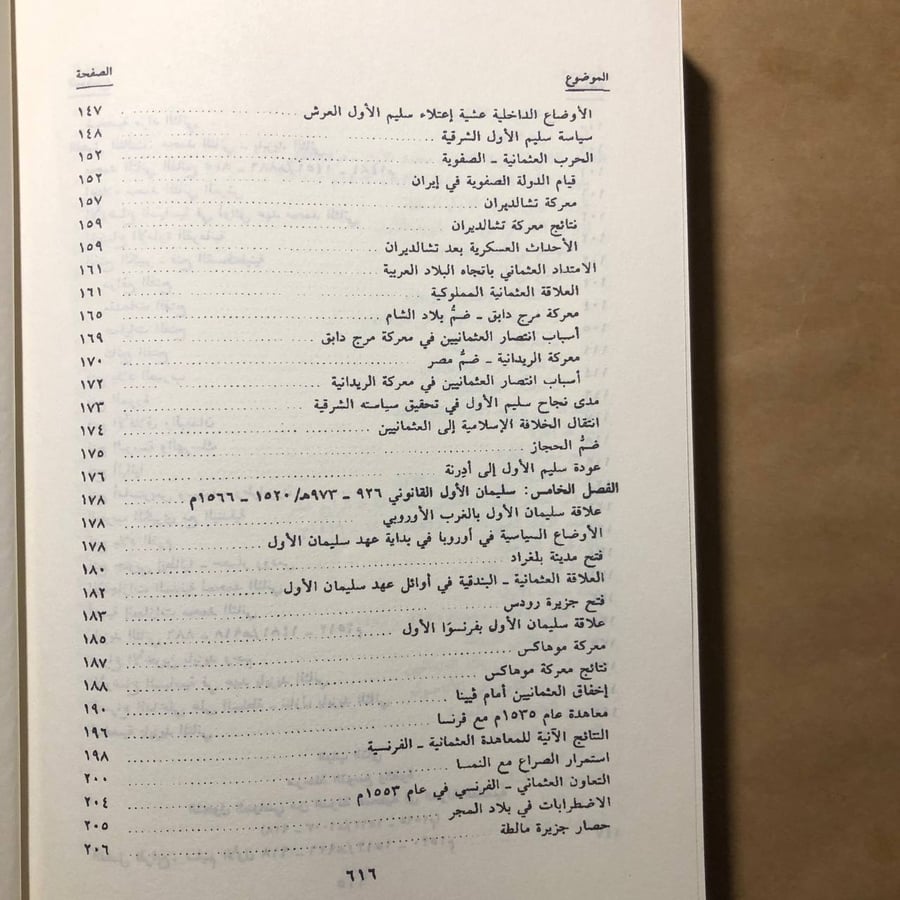 تاريخ العثمانيين -محمد سهيل طقوش -M00