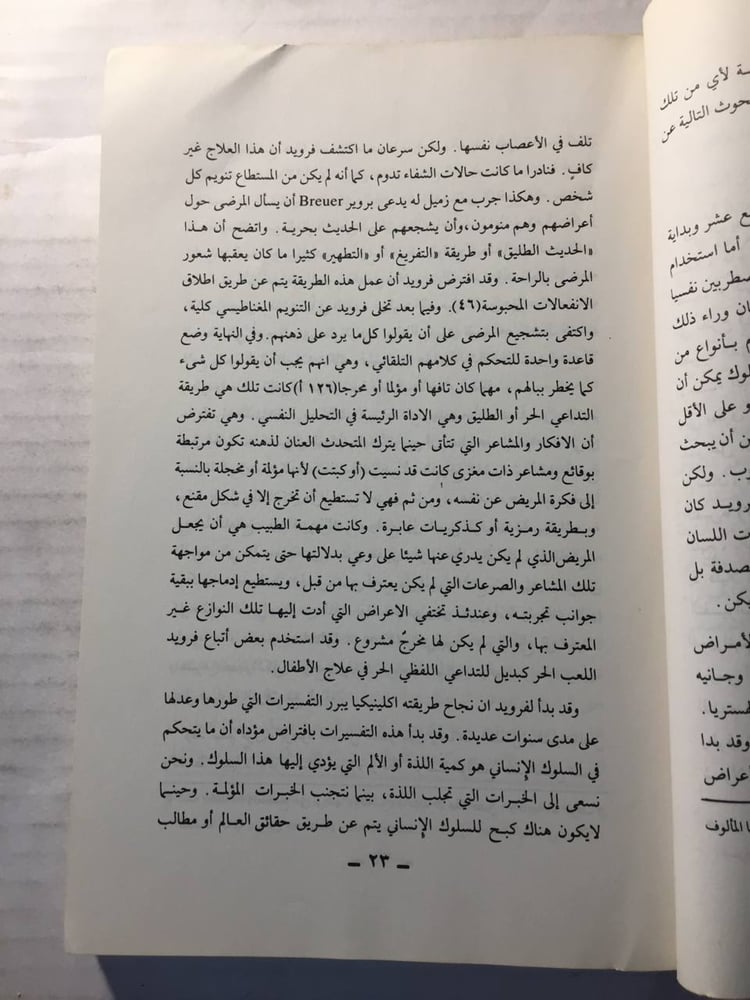 سيكولوجية اللعب -سوزانا ميلر-(O2)