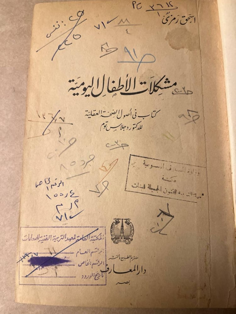 مشكلات الأطفال اليومية _ إسحق رمزى _