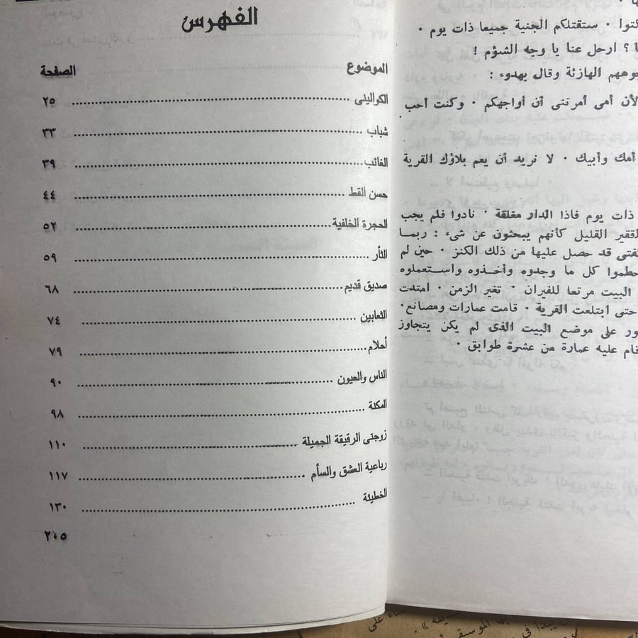 قصص قصيرة - شكرى عياد