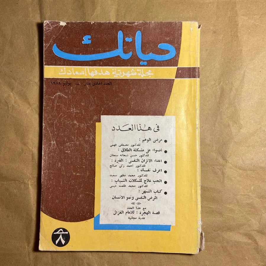 حياتك -العدد 11-(O11)#