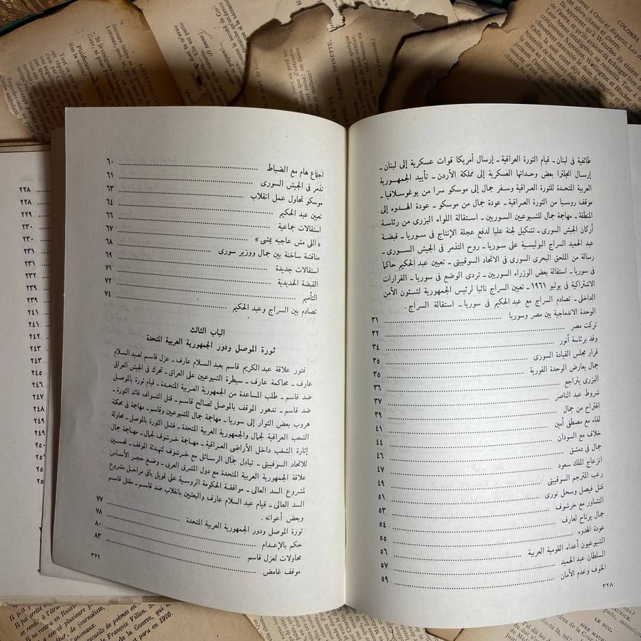 مذكرات عبداللطيف البغدادى (ج2)-عبداللطيف البغدادى  -(SY) D10