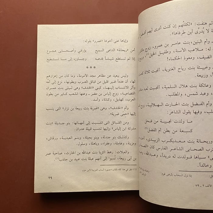 أم النبى - عائشة عبدالرحمن