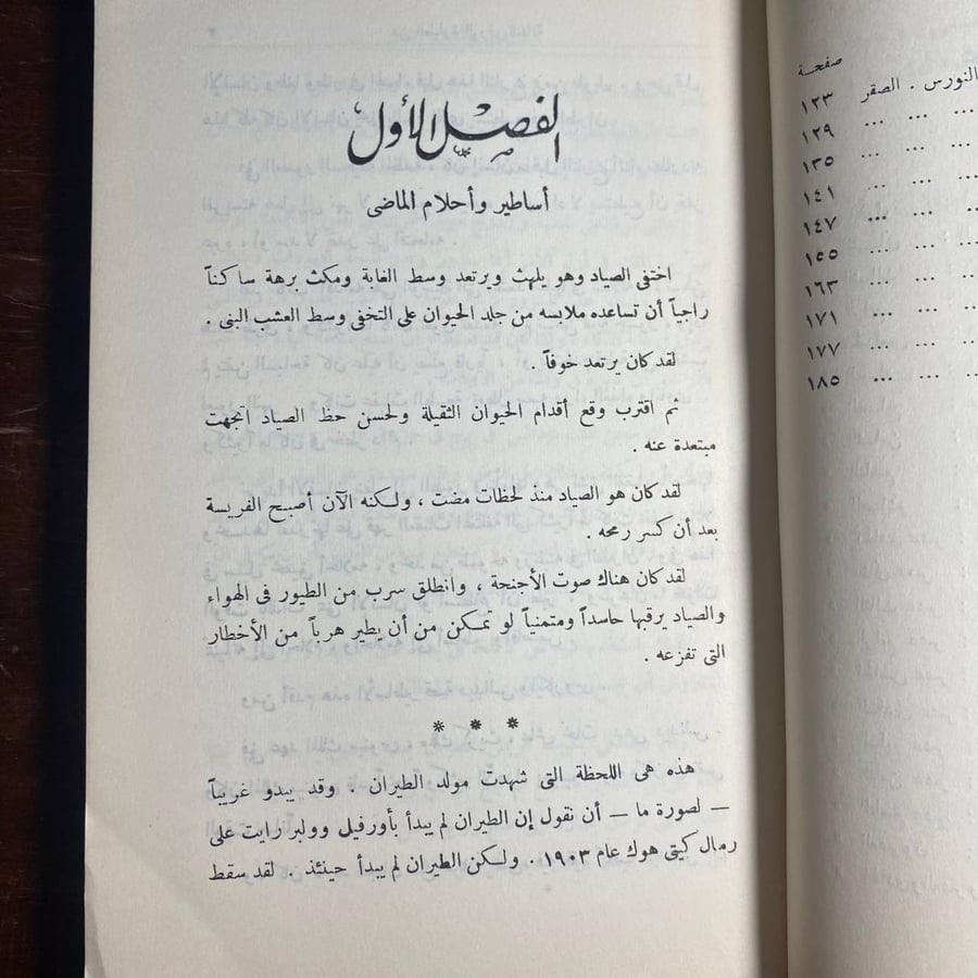 من الطيارة الورق للنفاثة -ريتشارد بيشوب -MS