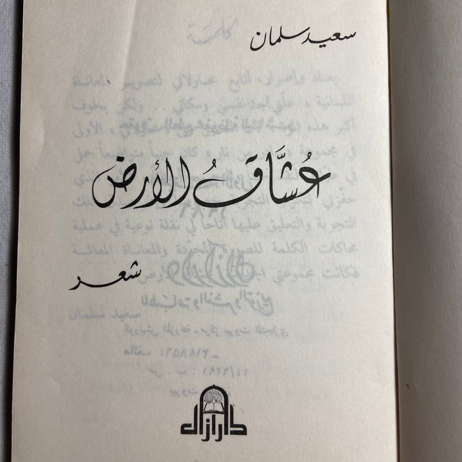 عشاق الأرض_سعيد سليمان_ (Y2)