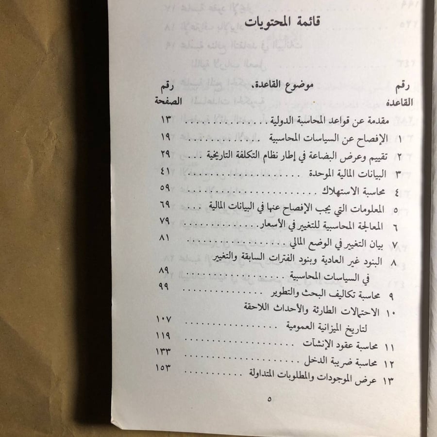 كتاب قواعد المحاسبة الدولية عصام مرعى