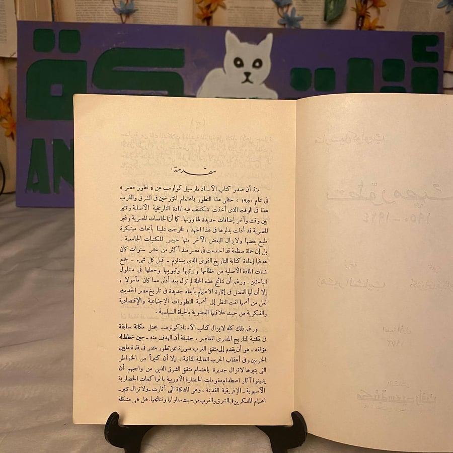 تطور مصر 1924-1950 _ مارسيل كولومب