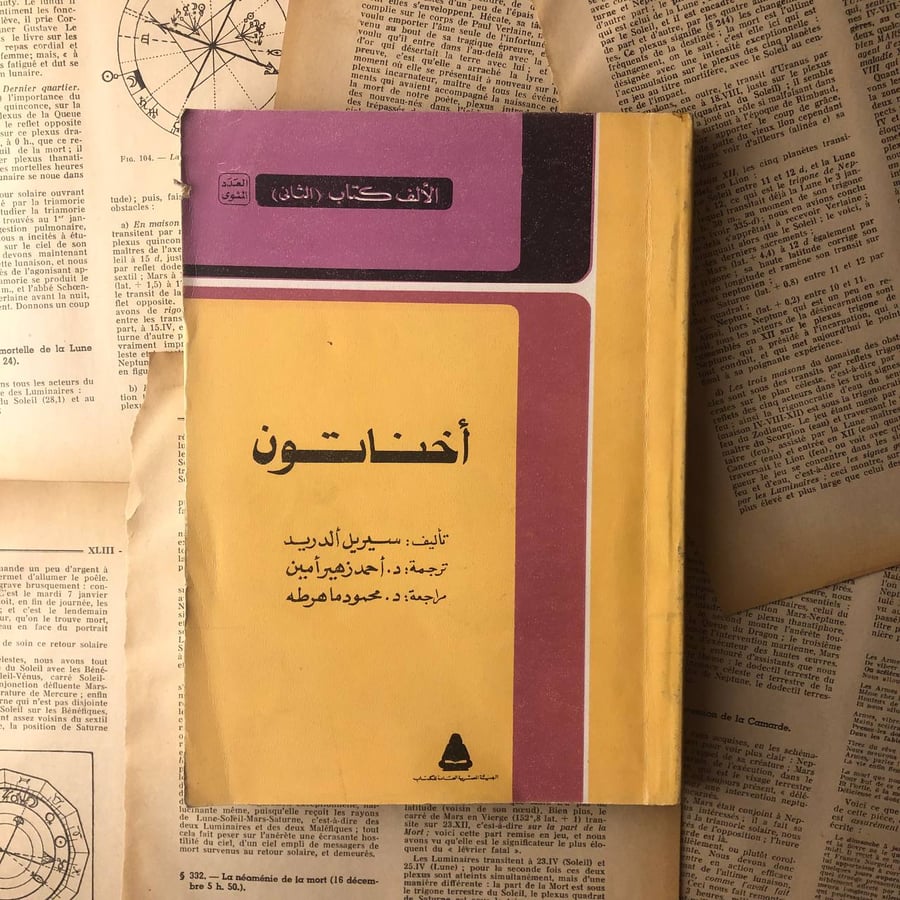 أخناتون - سيريل ألدريد