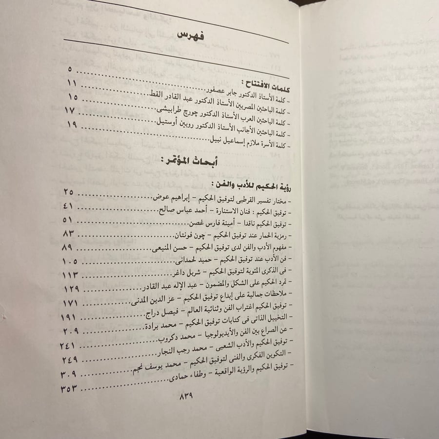 توفيق الحكيم-حضور متجدد