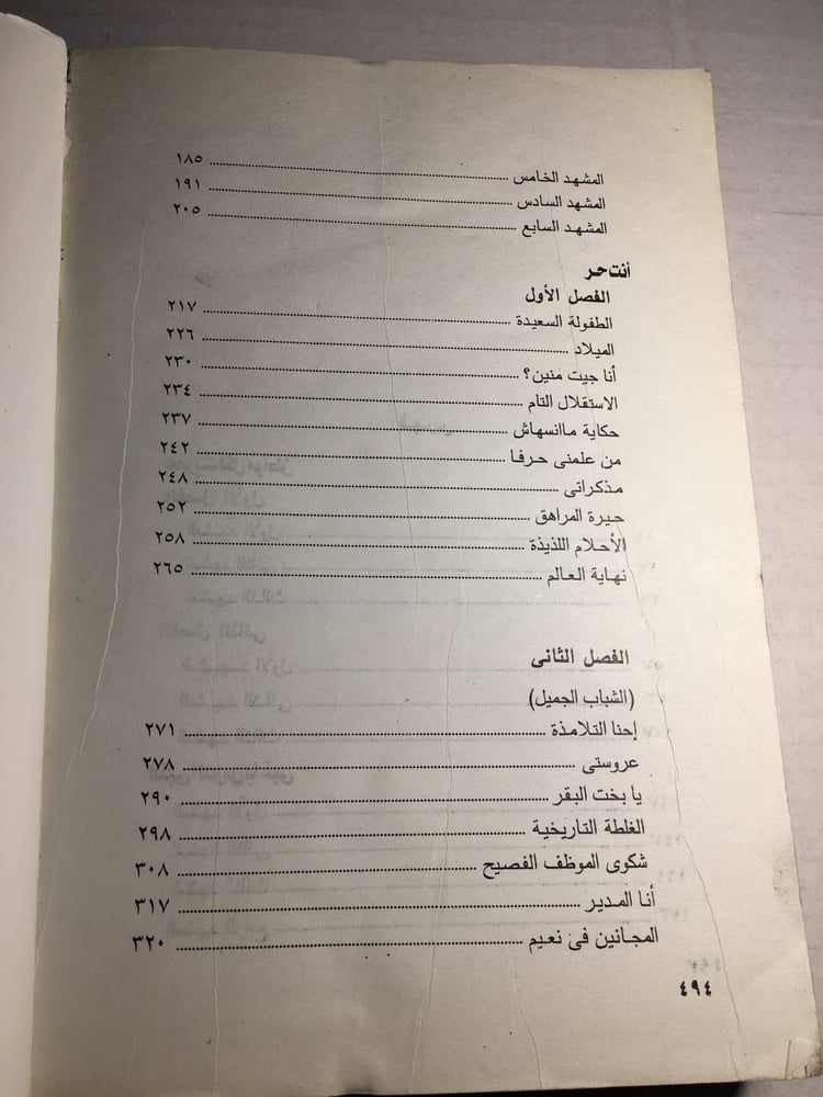 الاعمال الكاملة لينين الرملي F5