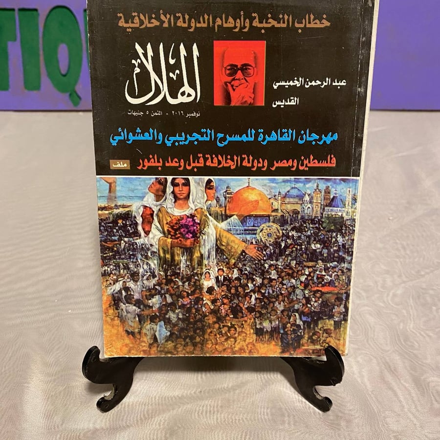 خطاب النخبة وأوهام الدولة الأخلاقية - الهلال -