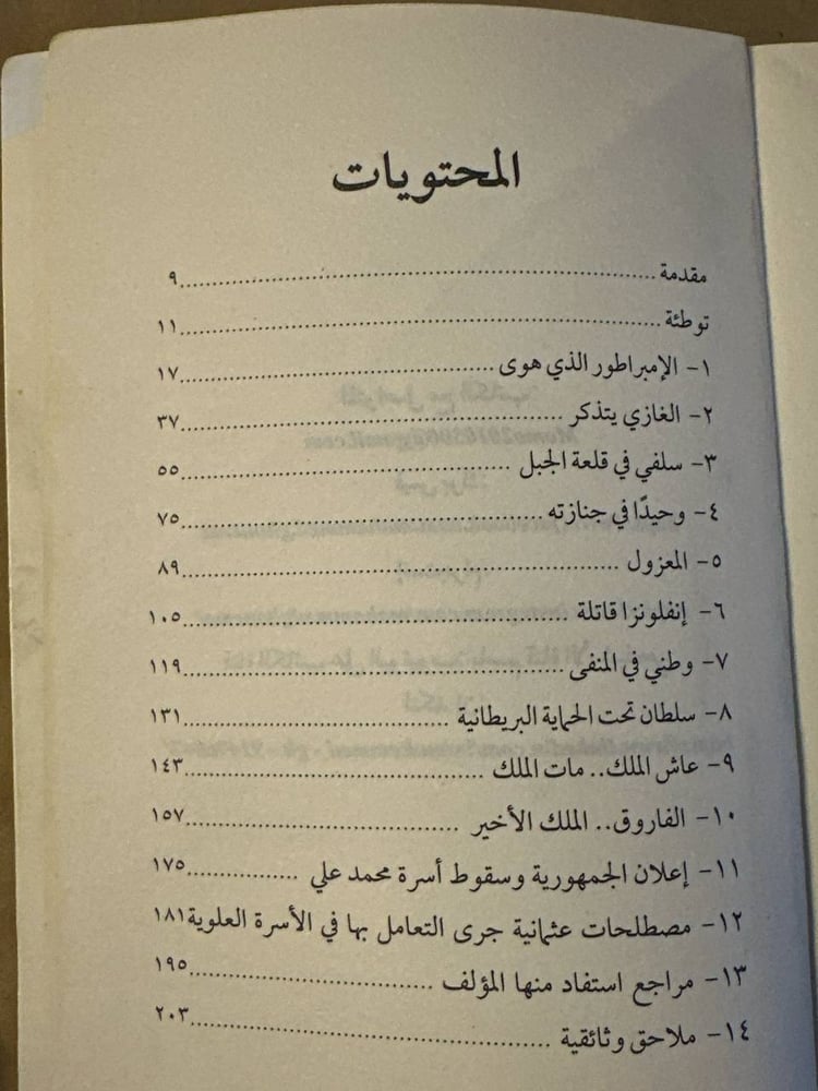 عروش تتهاوي - محمد غنيمة