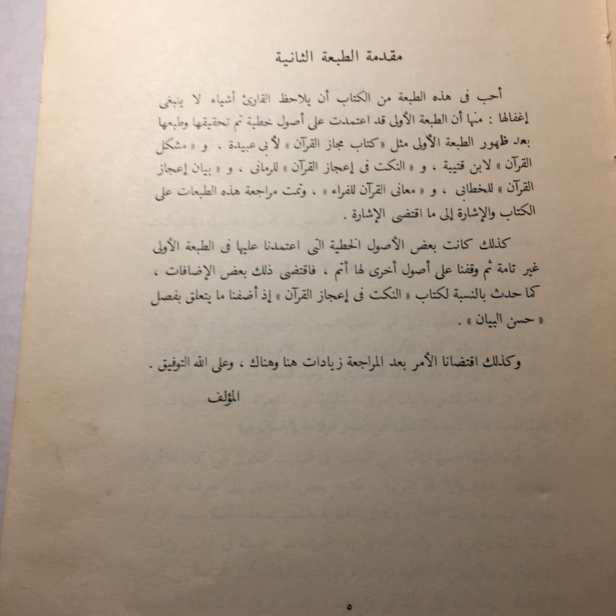 اثر القرآن في تطور النقد العربي_محمد زغلول سلام L14
