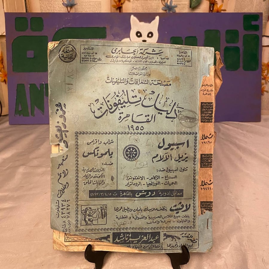 دليل تليفونات القاهرة _ شركة الجابرى