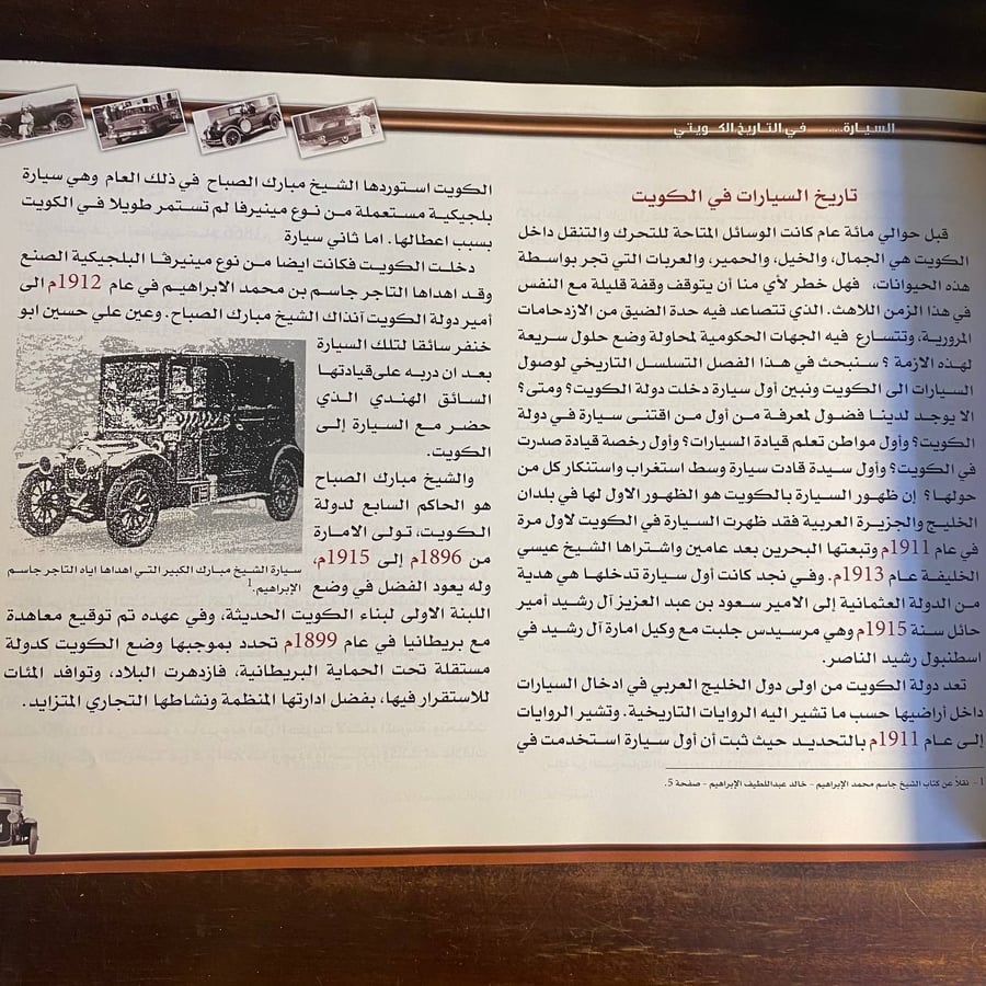 السيارة في التاريخ الكويتي -باسم عيسى -S0