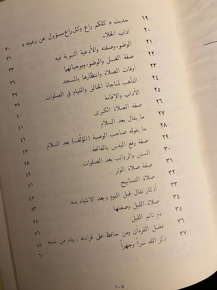 النصيحة - الشريف يوسف الهندي