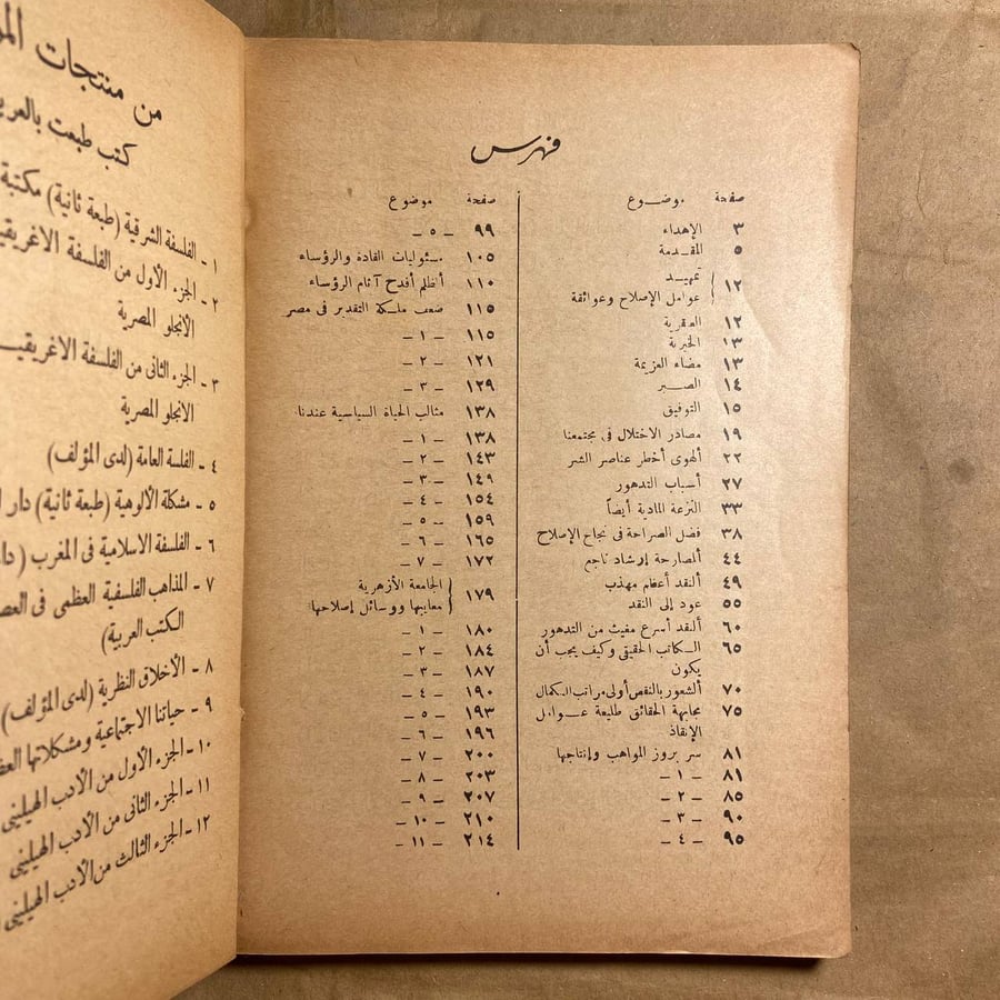 كيف اعددنا النفوس للثورة - محمد غلاب