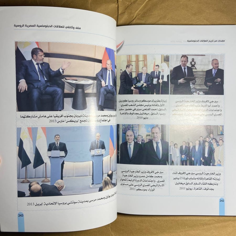 صفحات من تاريخ العلاقات المصرية الروسية - حسين الشافعى