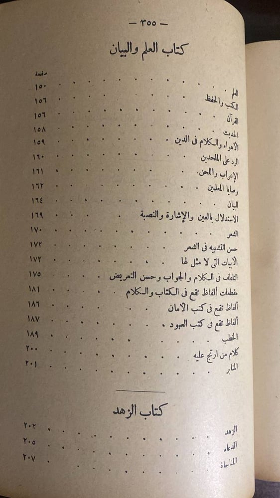 عيون الاخبار -ابن قتيبة الدينورى (D1)