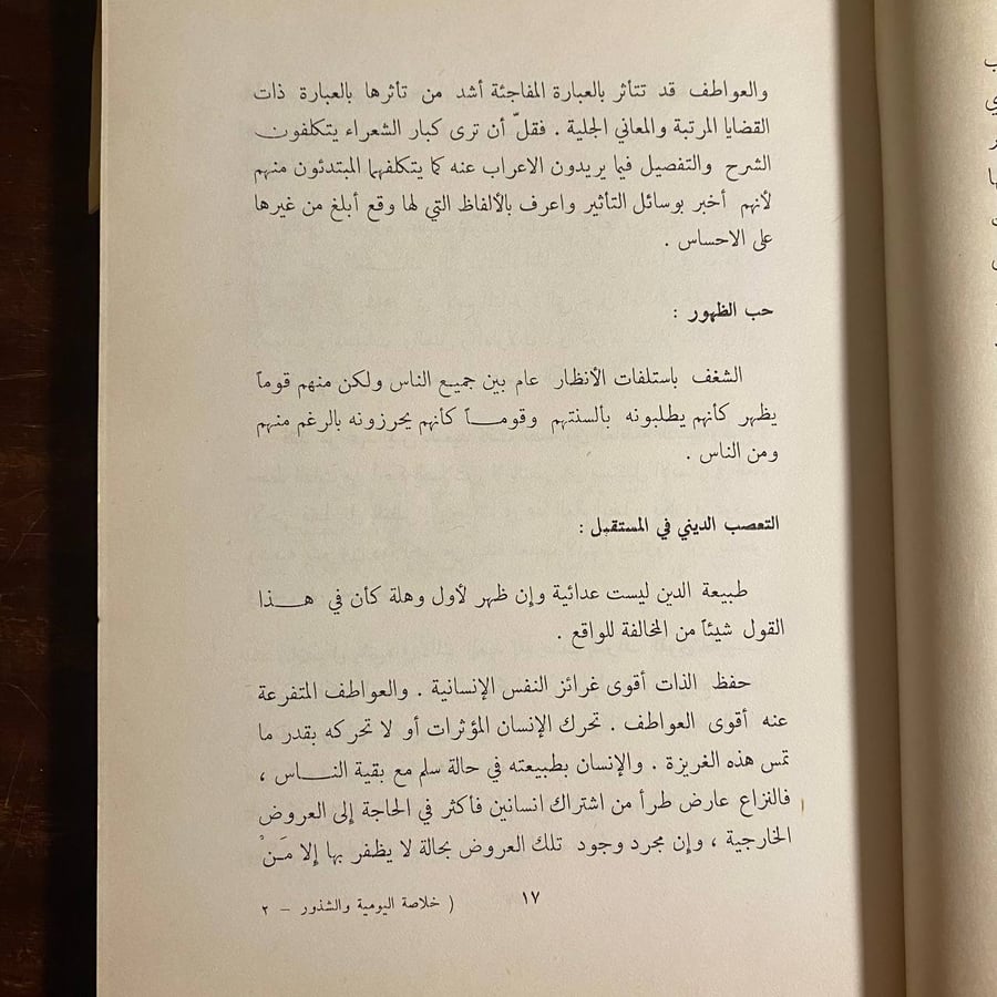 خلاصة اليومية والشذور -عباس العقاد -MS