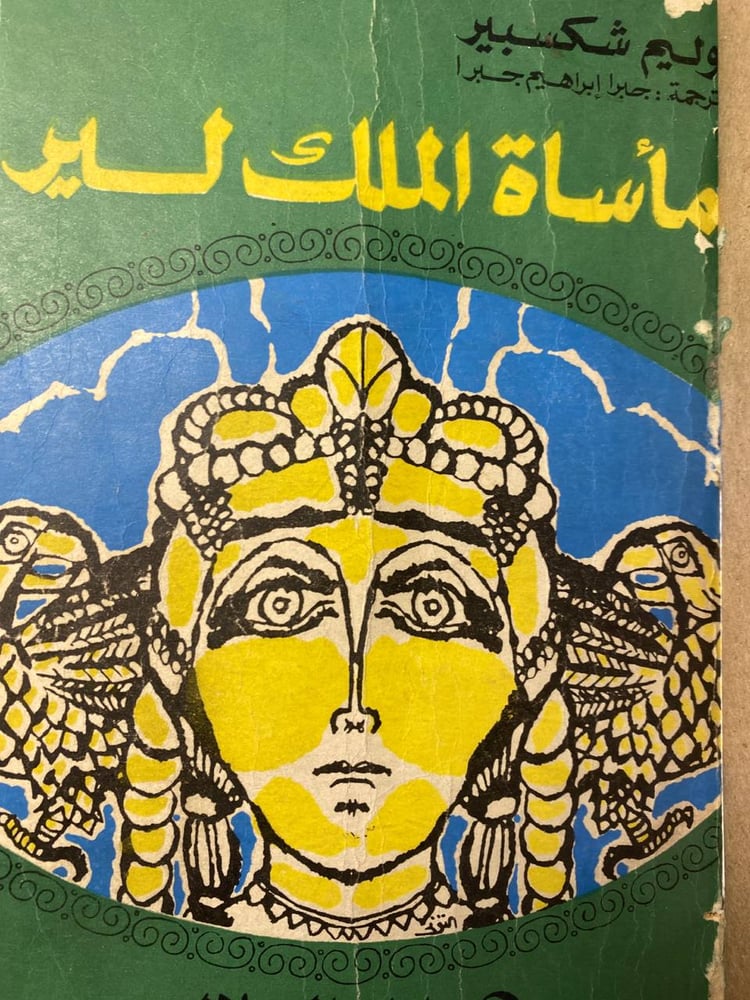 مأساة الملك لير - ويليام شكسبير #4396 N-(N 3)