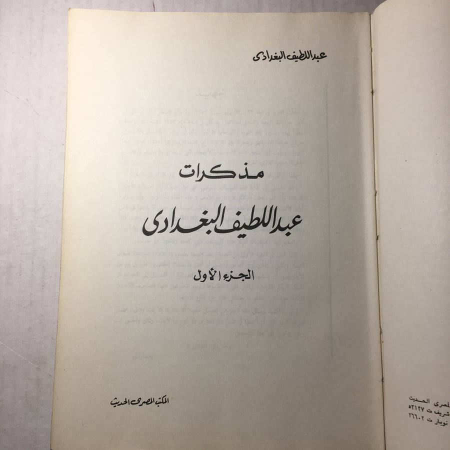 مذكرات عبداللطيف البغدادي_الجزء الاول -(M6)