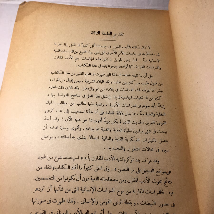 الادب المقارن_محمد غنيمي M8