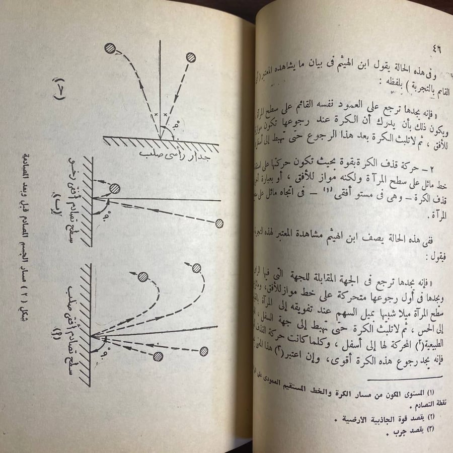 تراث العرب فى الميكانيكا-جلال شوقى-N0