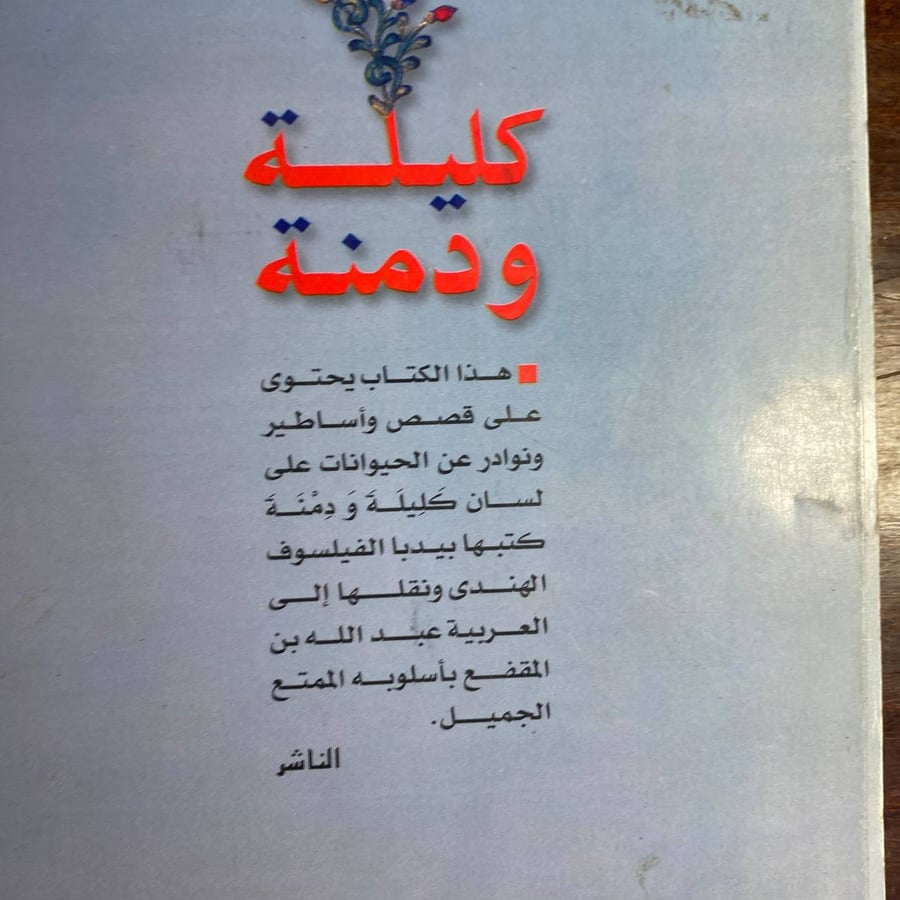 صورة تعبيرية للحيوانات والشخصيات الرمزية في القصص