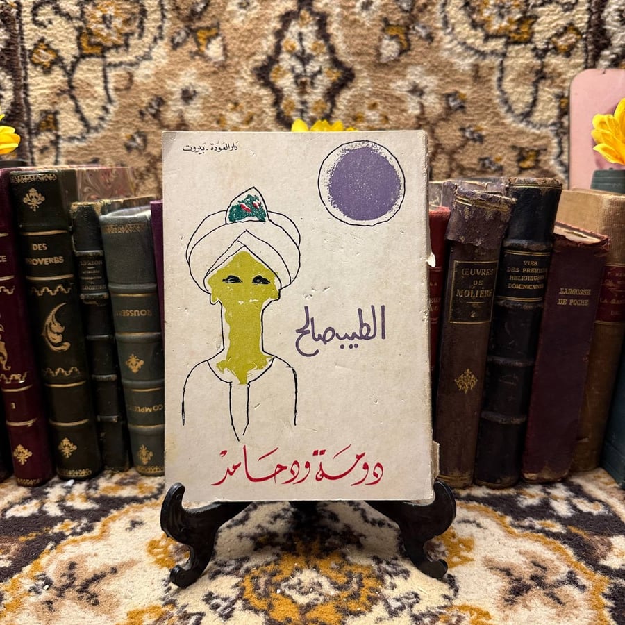 دومة ودحامد -الطيب صالح -(O12)#