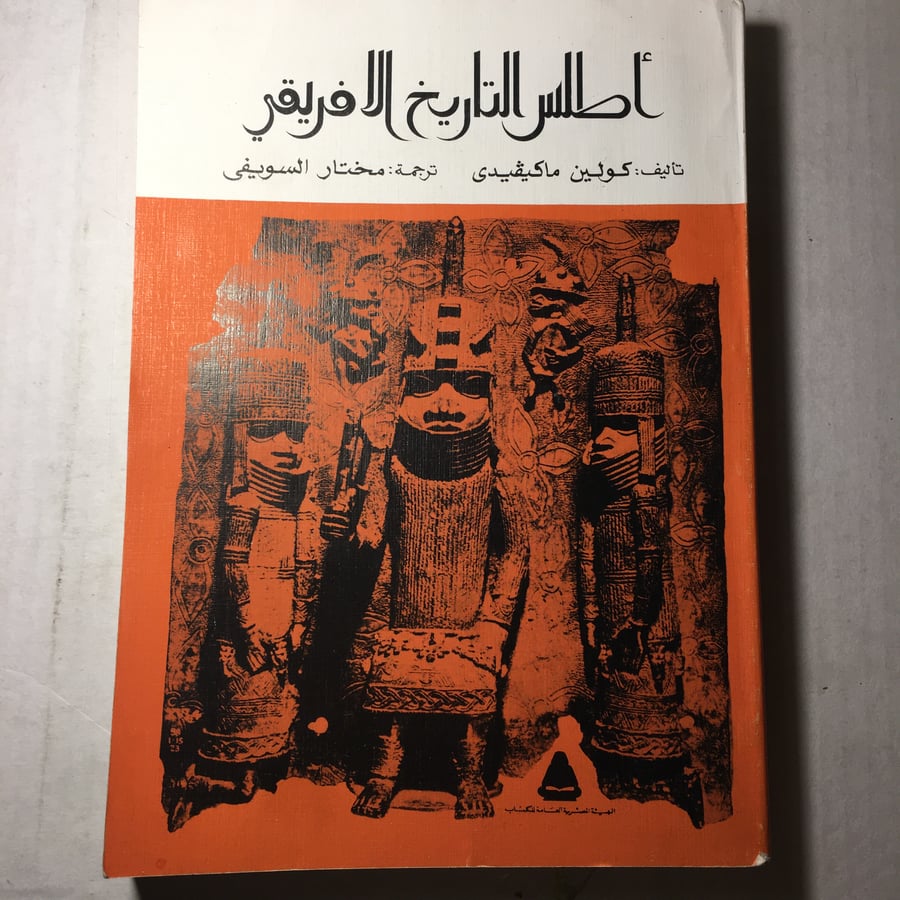 اطلس التاريخ الافريقي_كولين ماكيفيدي M8