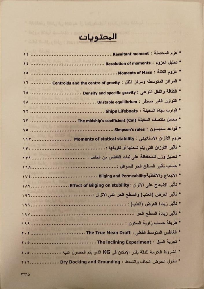 إتزان السفن -فاروق عبد الطيف