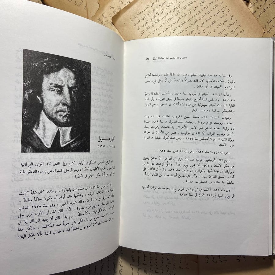 الخالدون-مائة-اعظمهم-محمد-رسول-الله-انيس-منصور-المكتب-العربي-الحديث