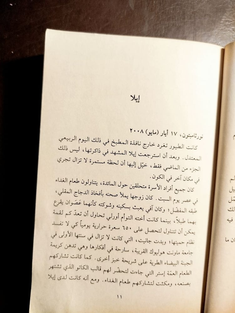 قواعد العشق الاربعون -أليف شافاق-T15