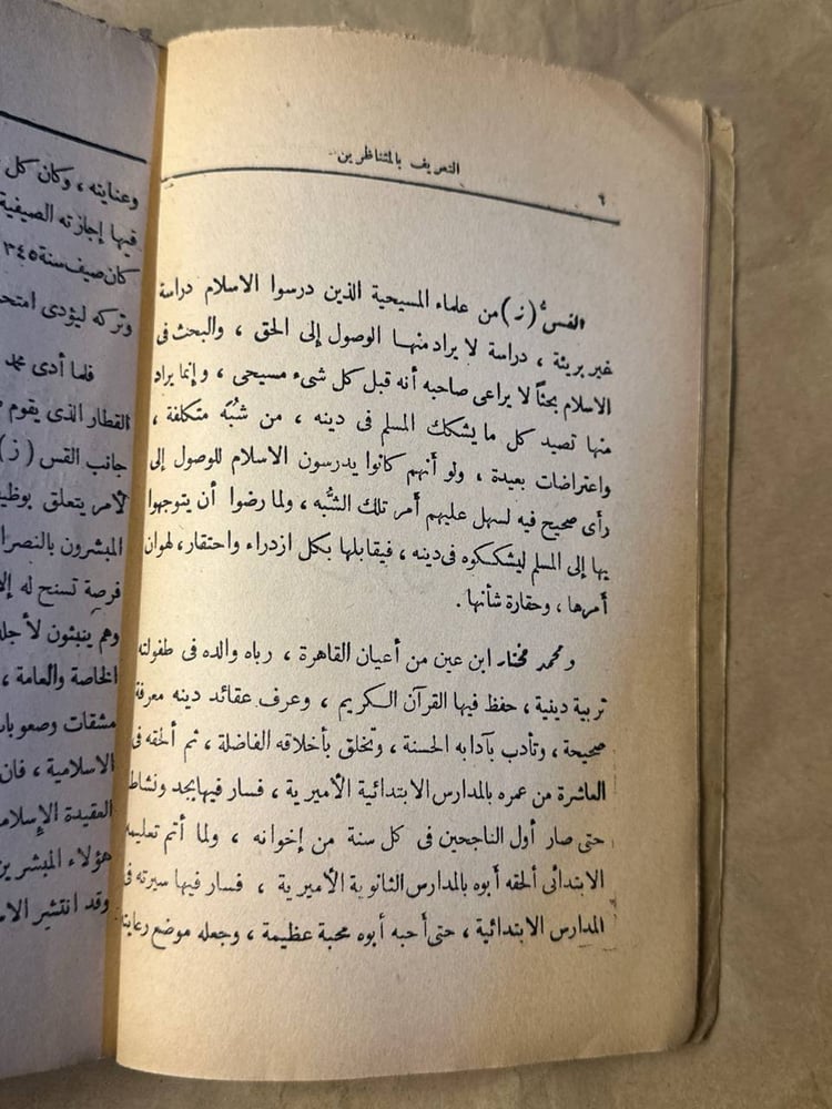 لماذا انا مسلم ؟ - عبد المتعال الصعيدي