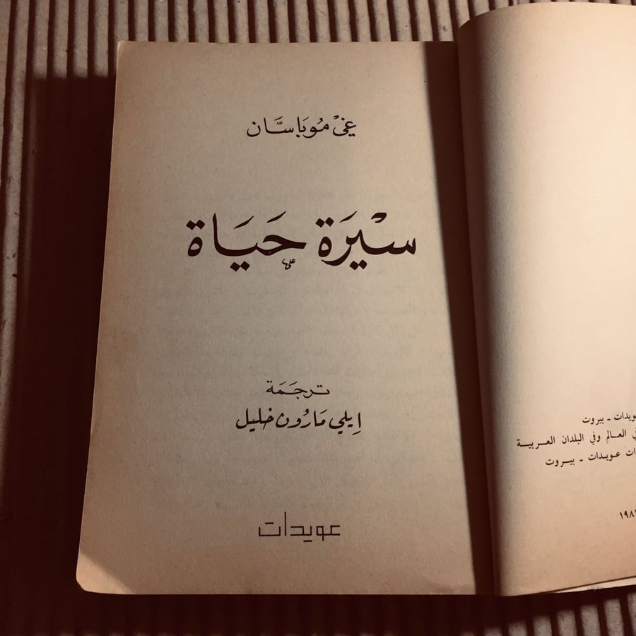 سيرة حياة - غي موباسان