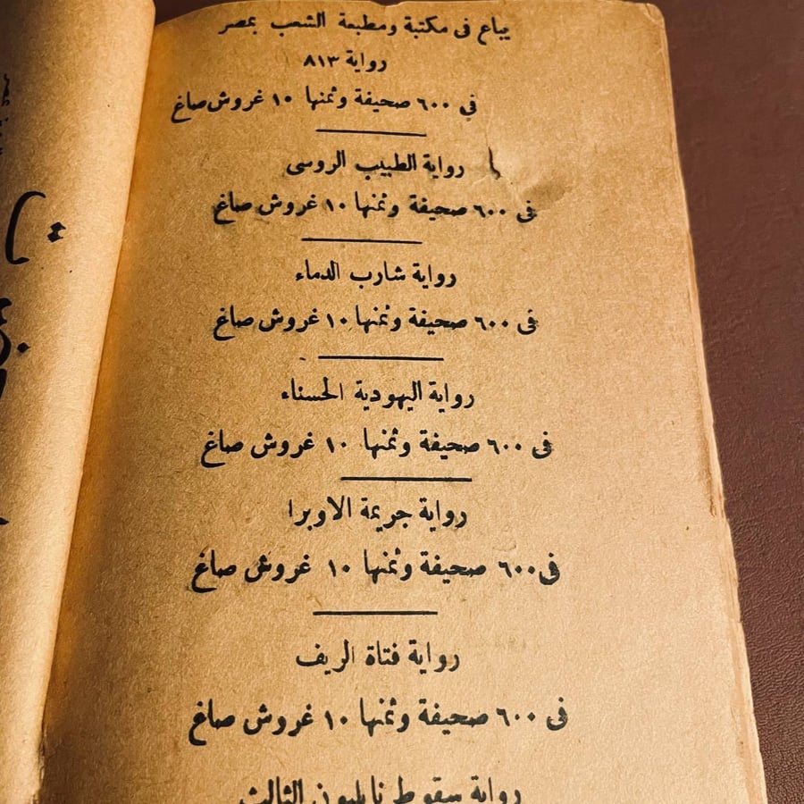 غلاف كتاب مسامرات الشعب جزئيين ادب عربي قديم