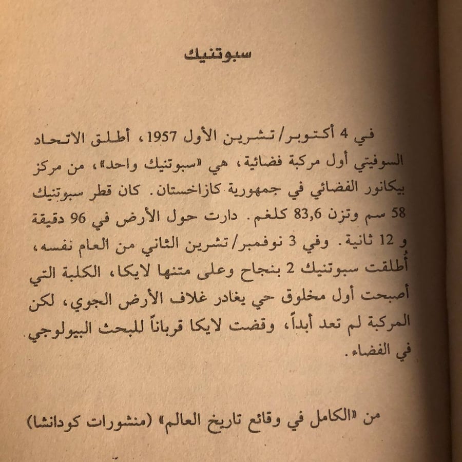 سبوتنيك الحبيبة _ هاروكي موراكامي _ Lg4