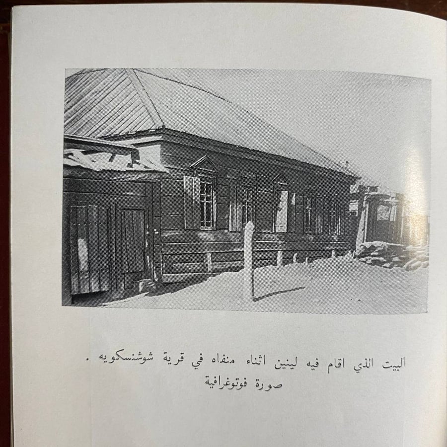 لينين موجز ترجمة حياته -عدة مؤلفين-ms