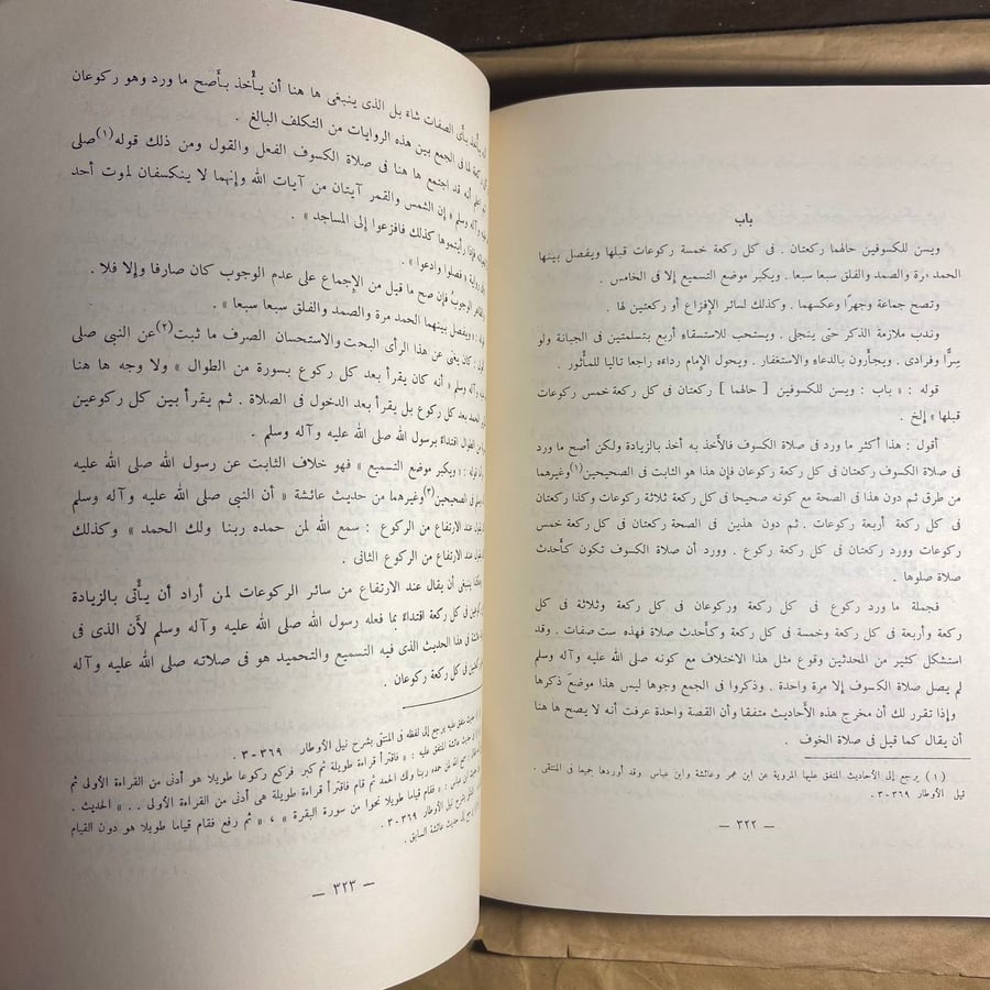كتاب السيل المتدفق علي حدائق الأزهار حدائق الازهار-محمد بن على الشوكانى